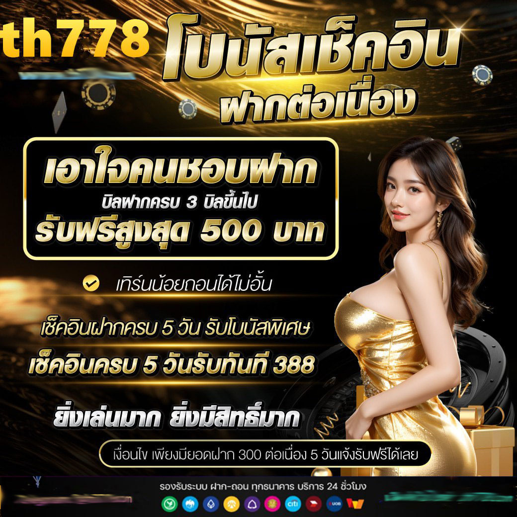 แจกเครดิตฟรีทวิตเตอร์